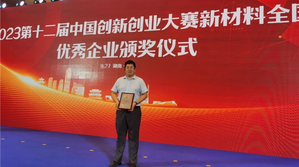 公司荣获第十二届中国创新创业大赛全国赛第五名，并被评为优秀企业